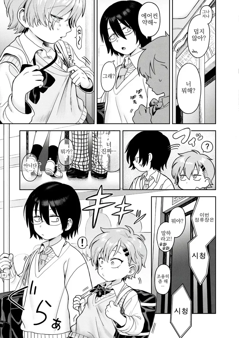 톰보이 순애.manga - 이미지 3