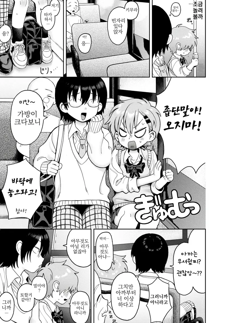 톰보이 순애.manga - 이미지 5