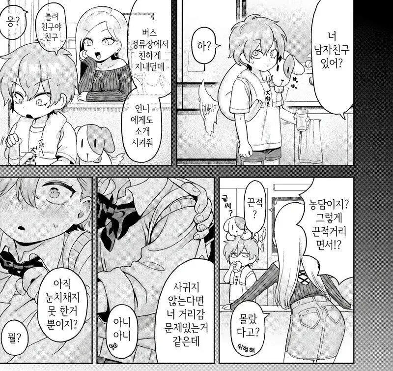 톰보이 순애.manga - 이미지 7