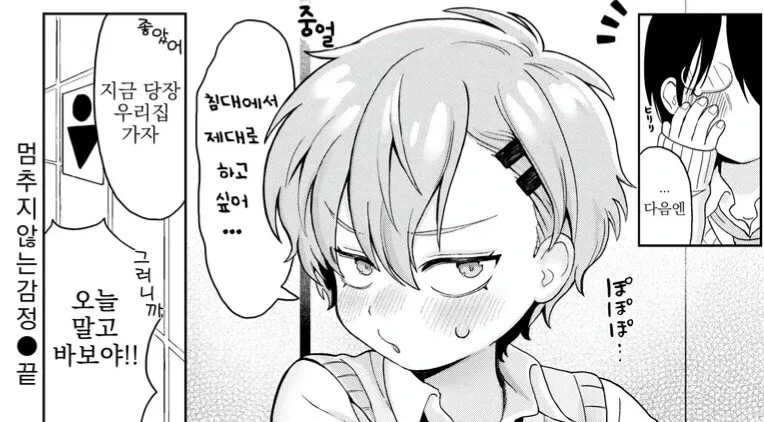 톰보이 순애.manga - 이미지 10