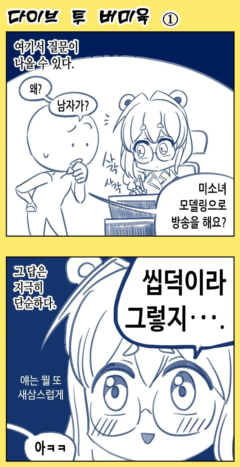 버미육)팬박스에 버미육 ㅇㅉ 그리는.manwha - 이미지 3
