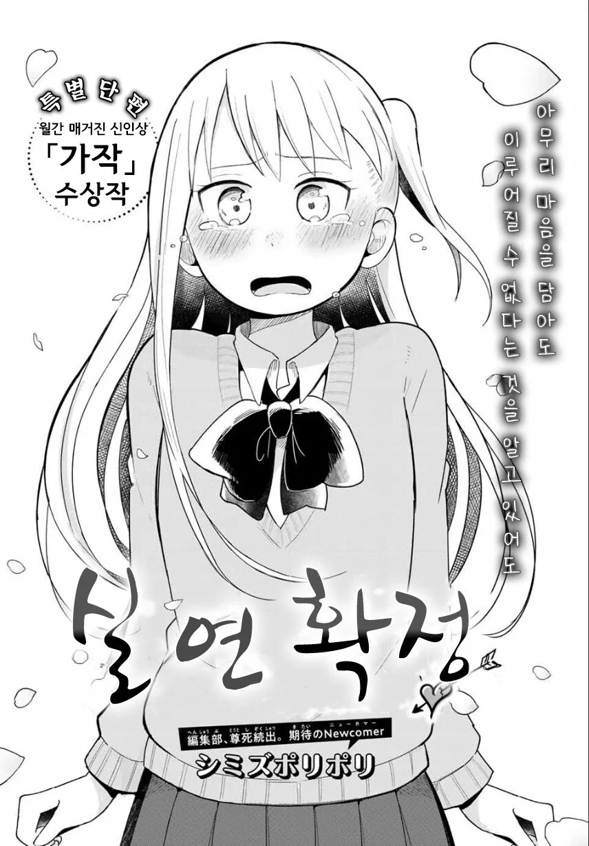 실연 확정.manhwa - 이미지 2