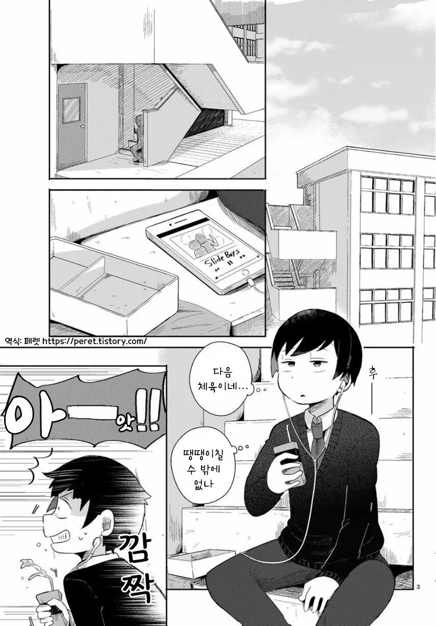 실연 확정.manhwa - 이미지 3