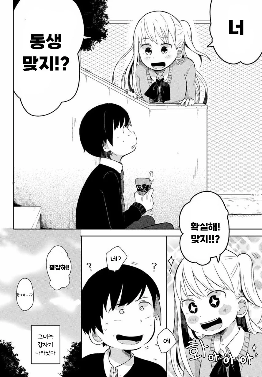 실연 확정.manhwa - 이미지 4