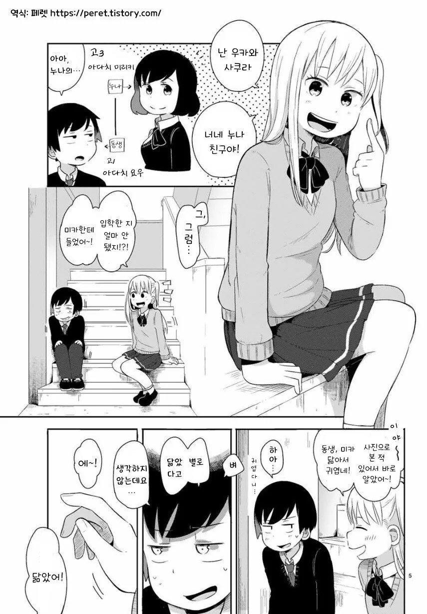 실연 확정.manhwa - 이미지 5