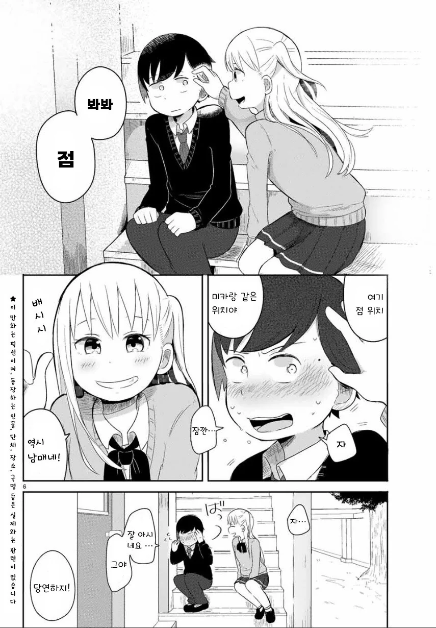 실연 확정.manhwa - 이미지 6