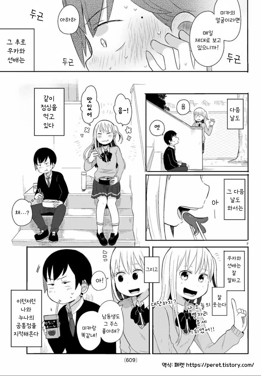 실연 확정.manhwa - 이미지 7