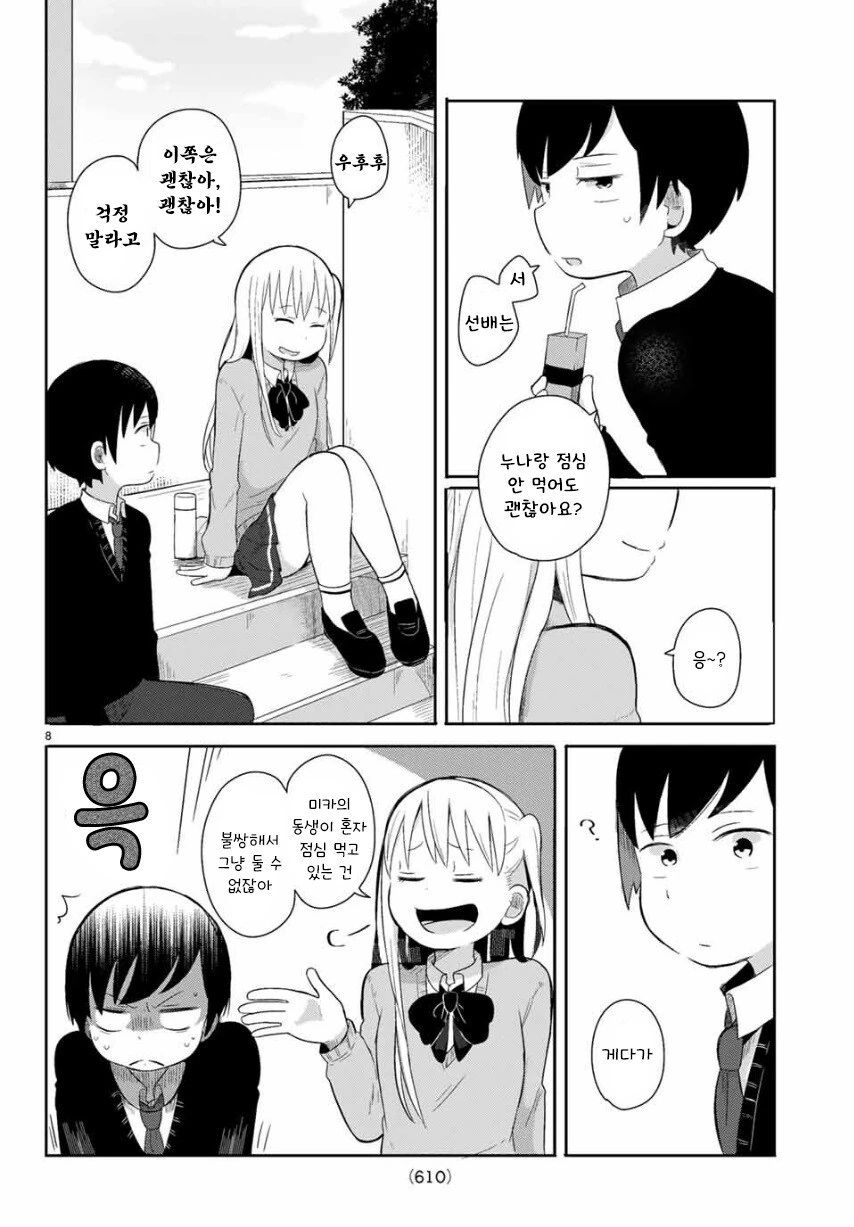 실연 확정.manhwa - 이미지 8