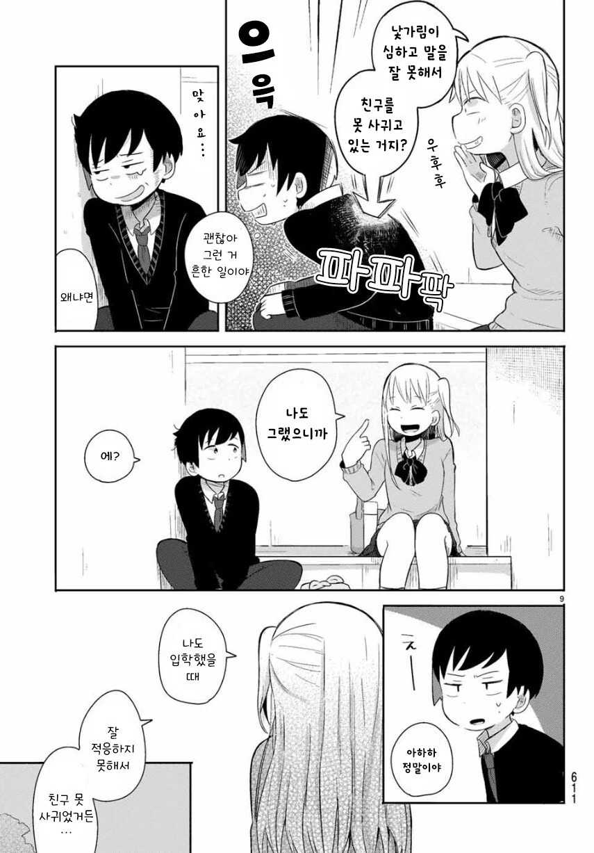 실연 확정.manhwa - 이미지 9