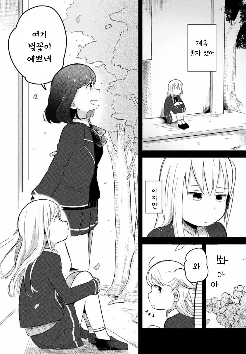 실연 확정.manhwa - 이미지 10