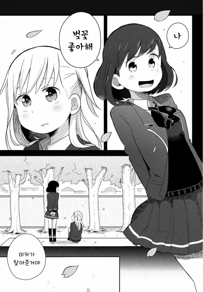 실연 확정.manhwa - 이미지 11
