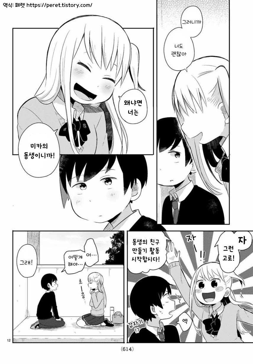 실연 확정.manhwa - 이미지 12