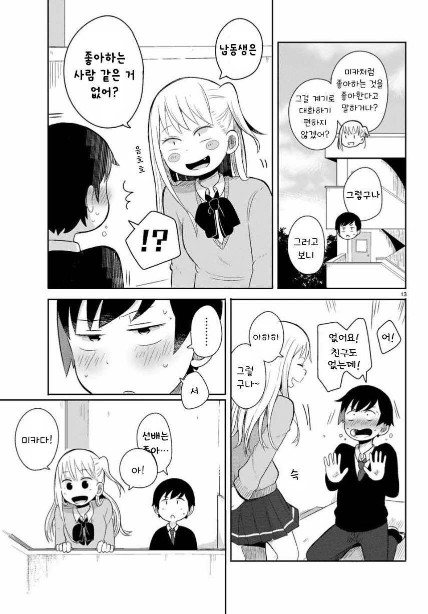 실연 확정.manhwa - 이미지 13