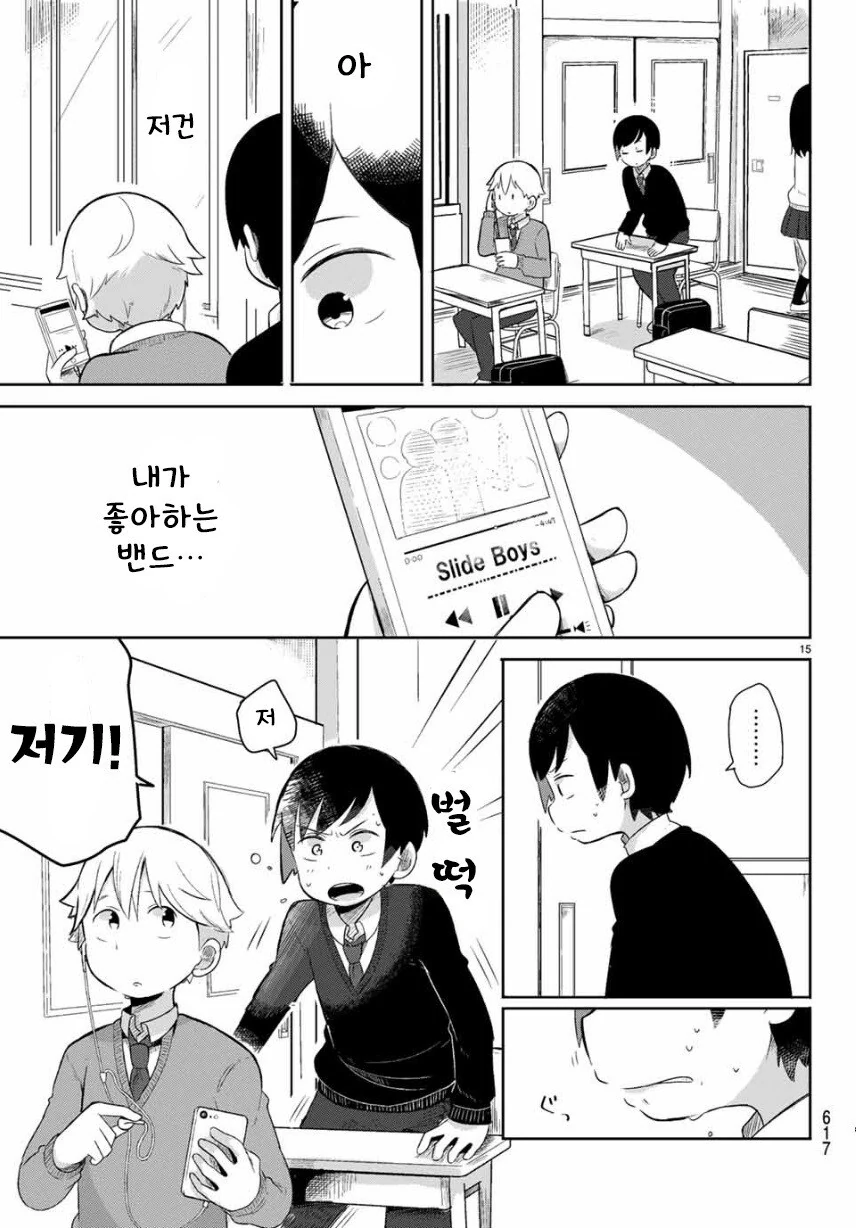 실연 확정.manhwa - 이미지 15