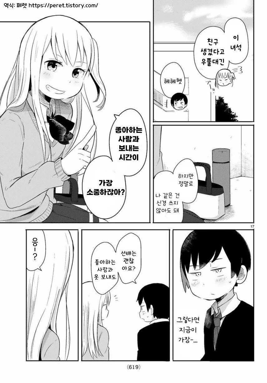 실연 확정.manhwa - 이미지 17