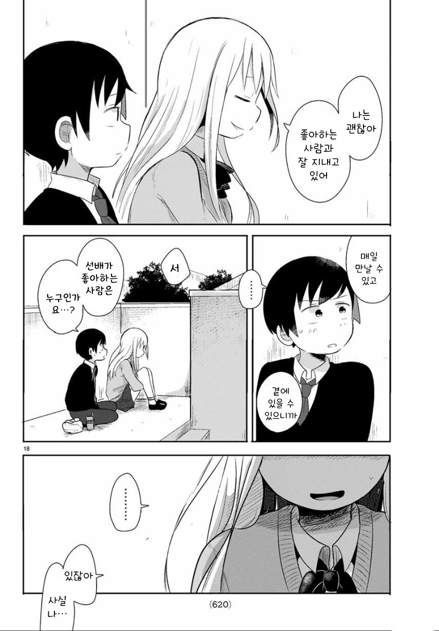실연 확정.manhwa - 이미지 18