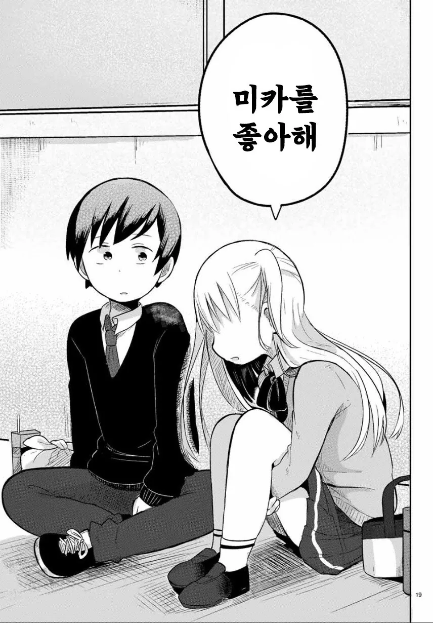 실연 확정.manhwa - 이미지 19