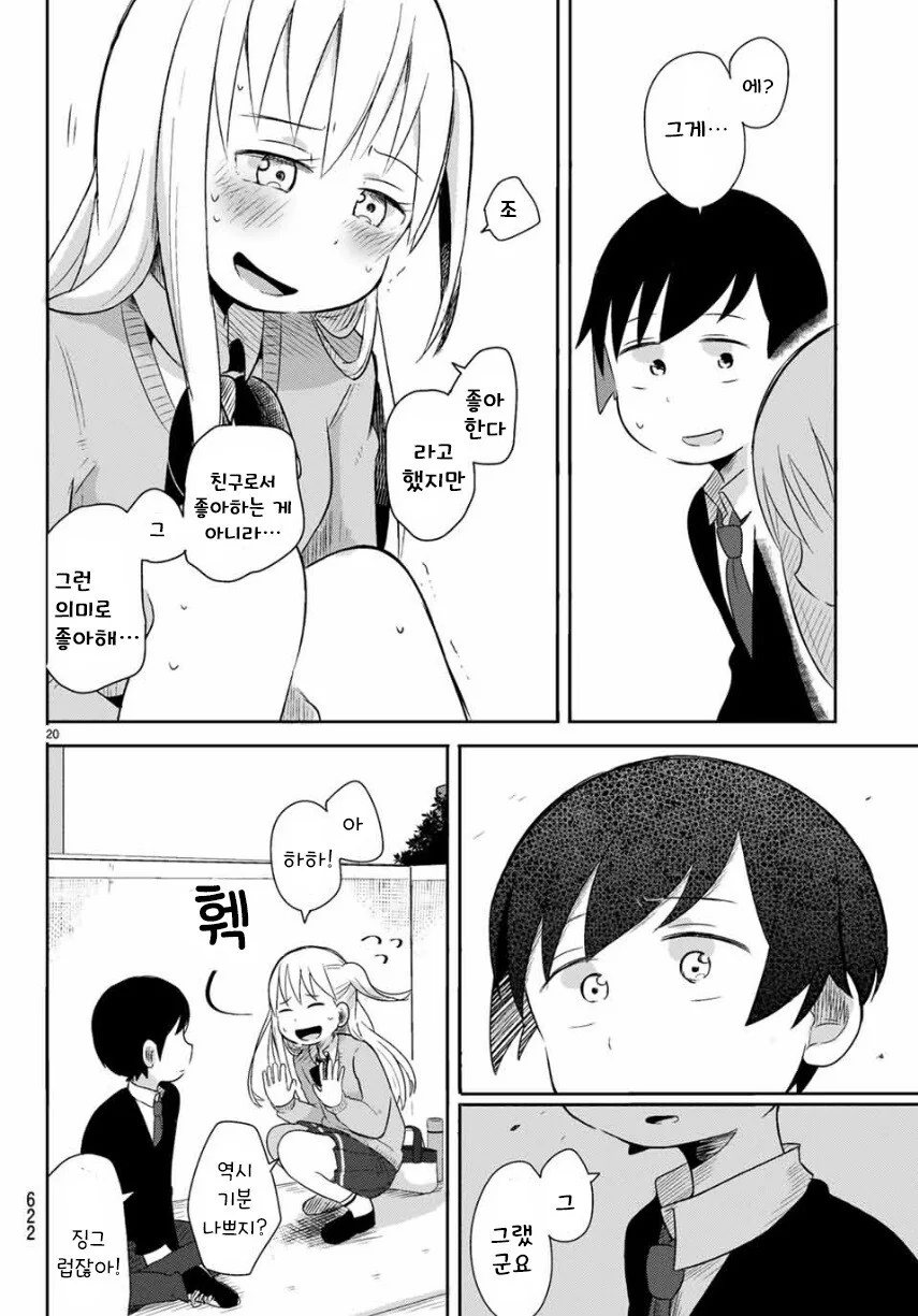 실연 확정.manhwa - 이미지 20