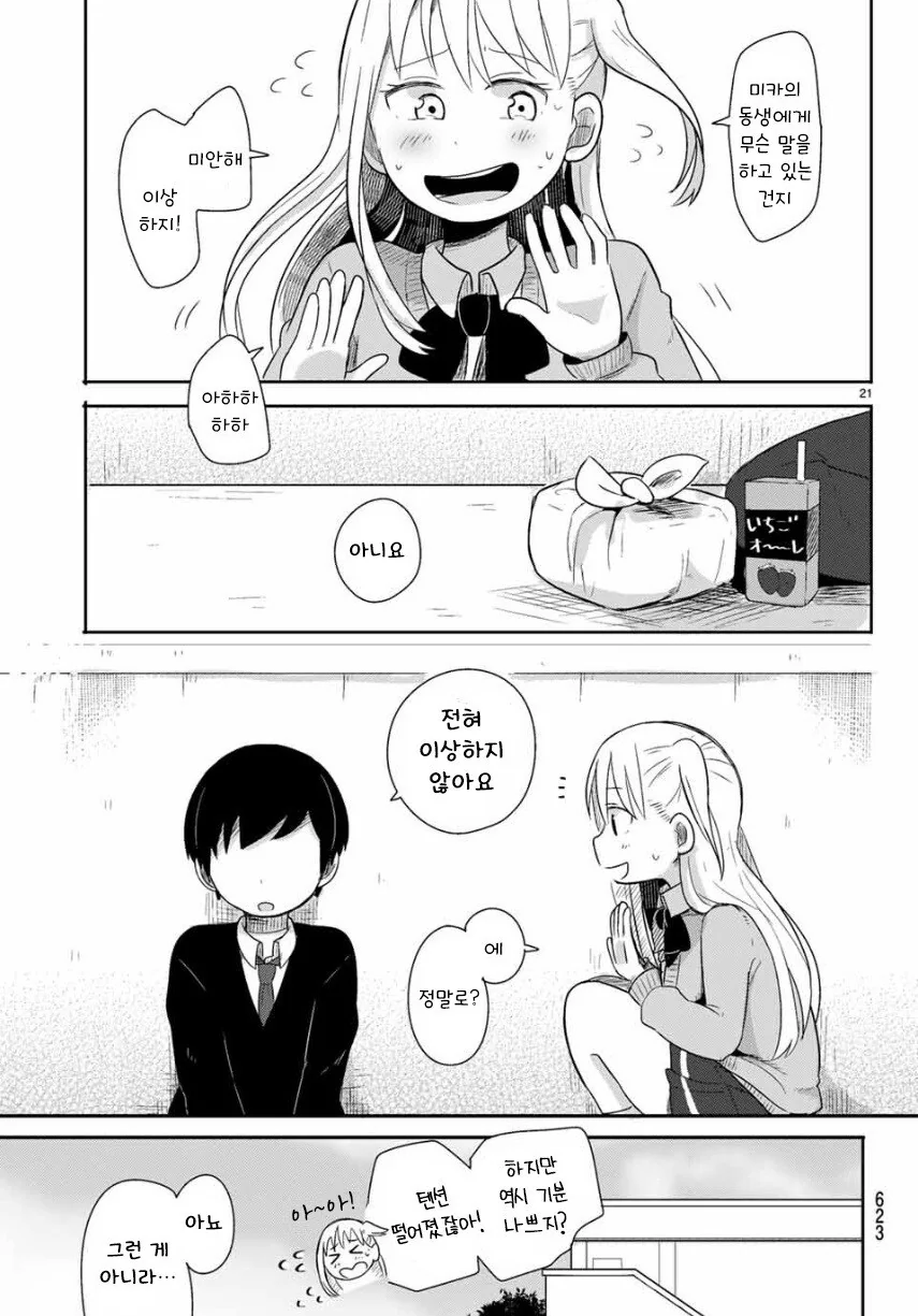 실연 확정.manhwa - 이미지 21