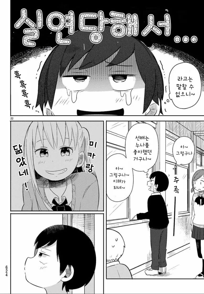 실연 확정.manhwa - 이미지 22