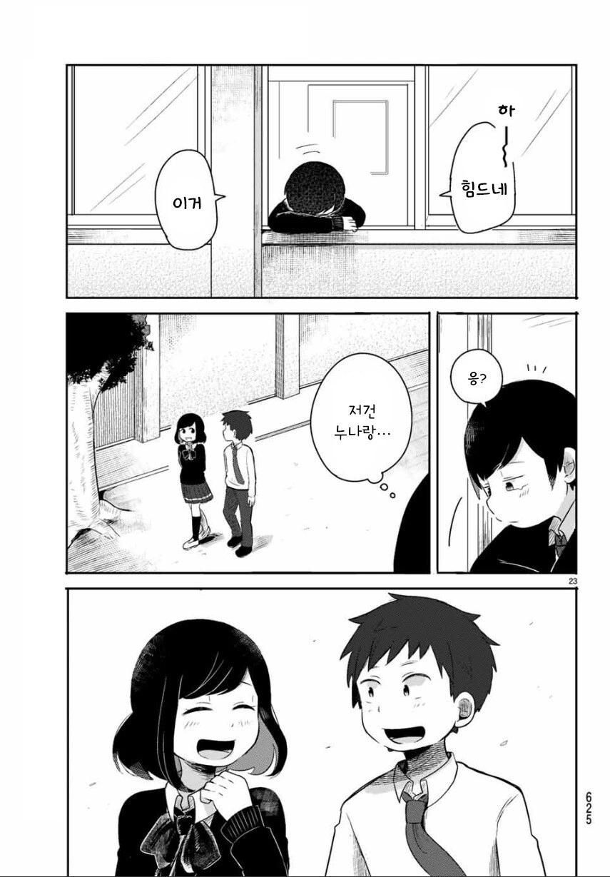 실연 확정.manhwa - 이미지 23