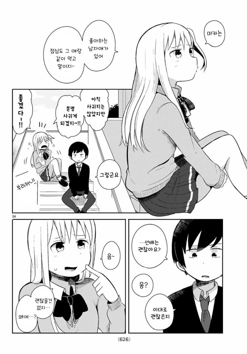실연 확정.manhwa - 이미지 24