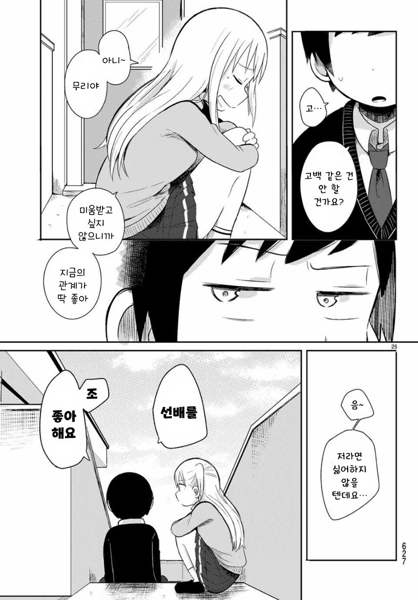 실연 확정.manhwa - 이미지 25