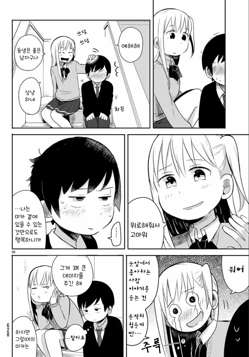 실연 확정.manhwa - 이미지 26