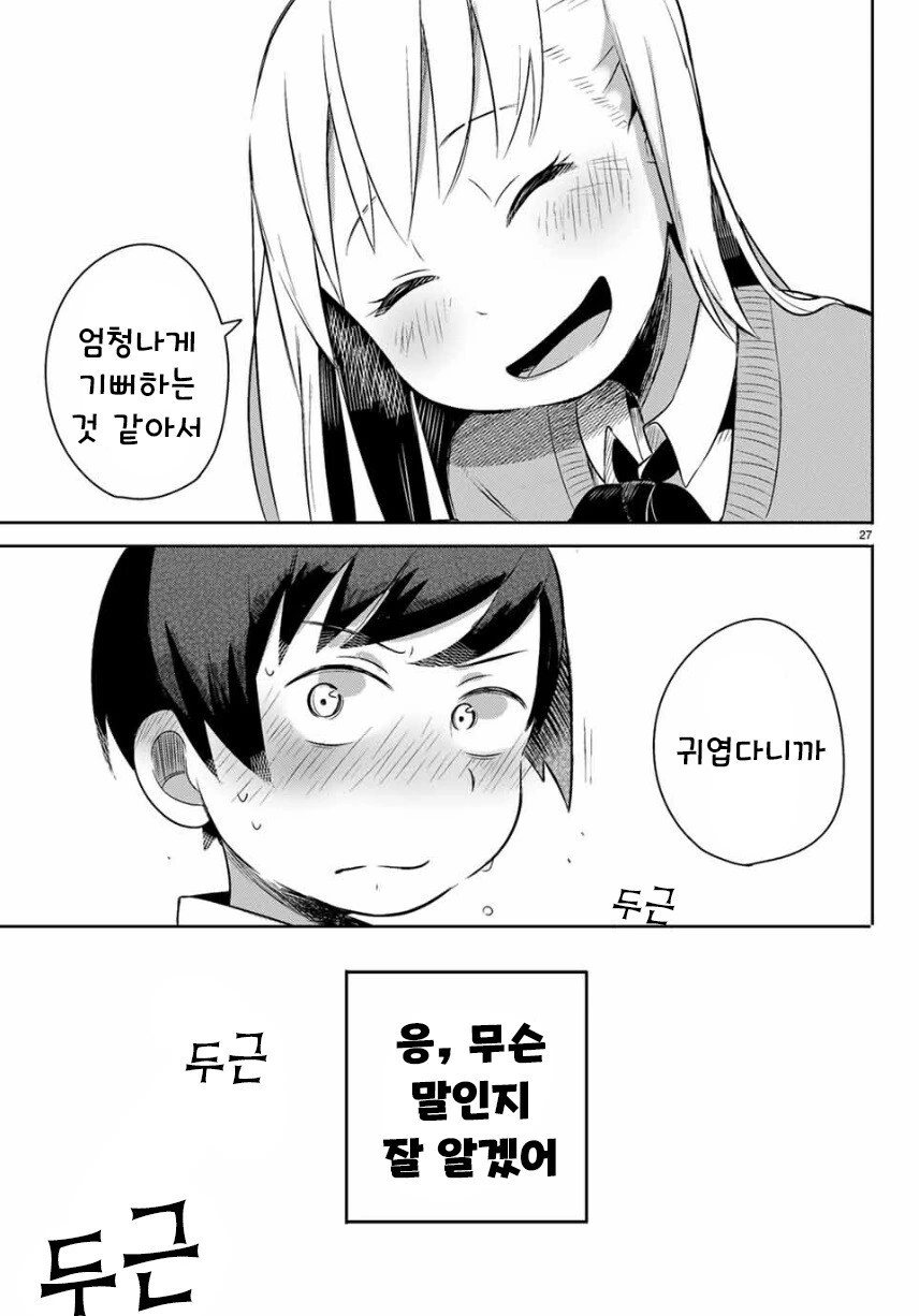 실연 확정.manhwa - 이미지 27