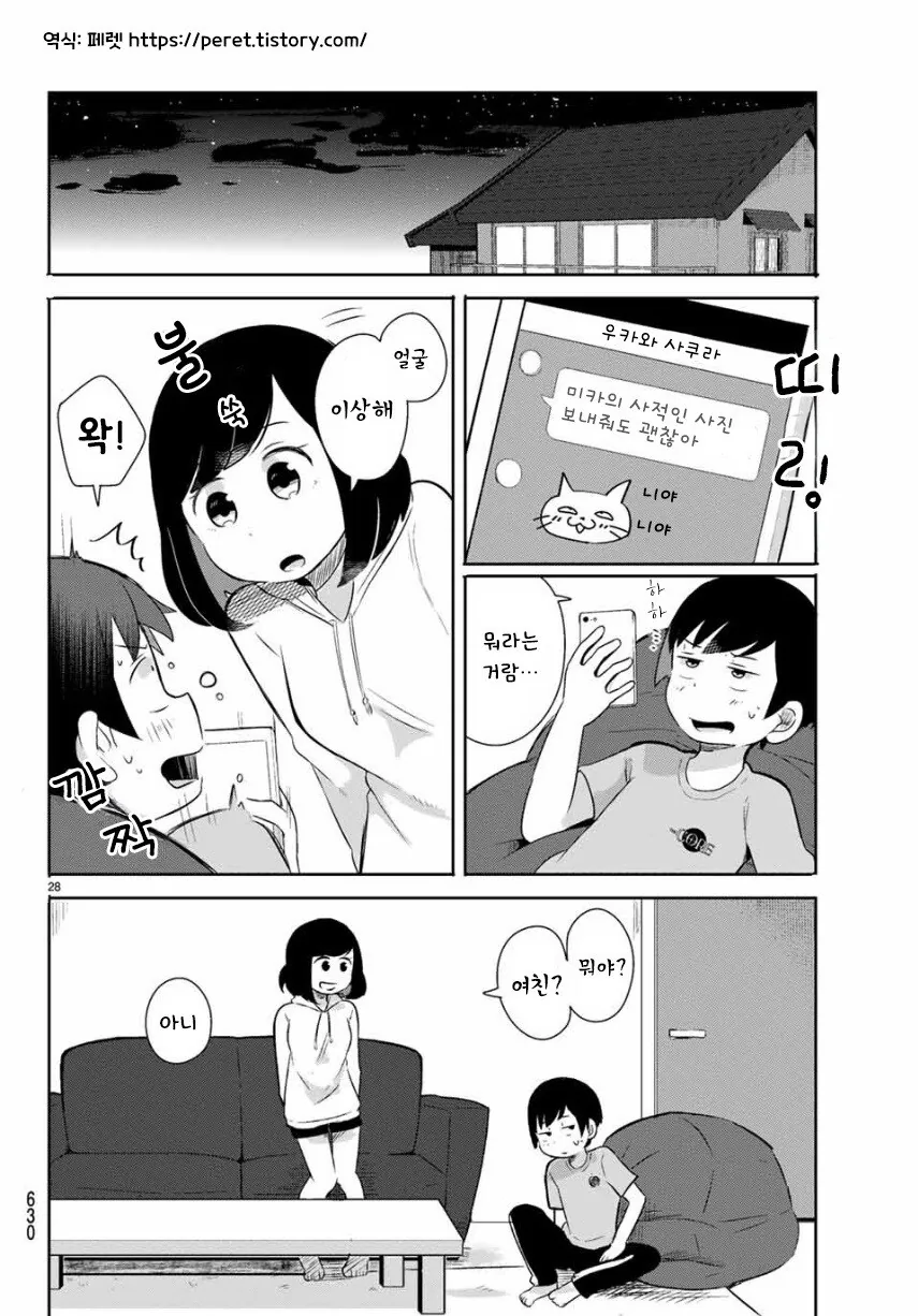실연 확정.manhwa - 이미지 28