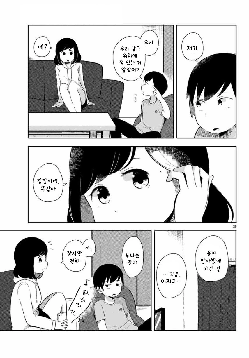 실연 확정.manhwa - 이미지 29