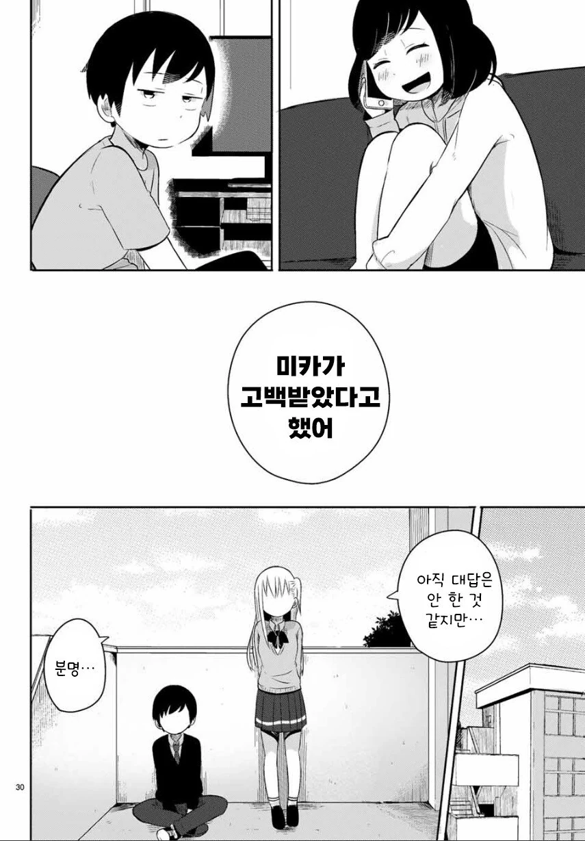 실연 확정.manhwa - 이미지 30