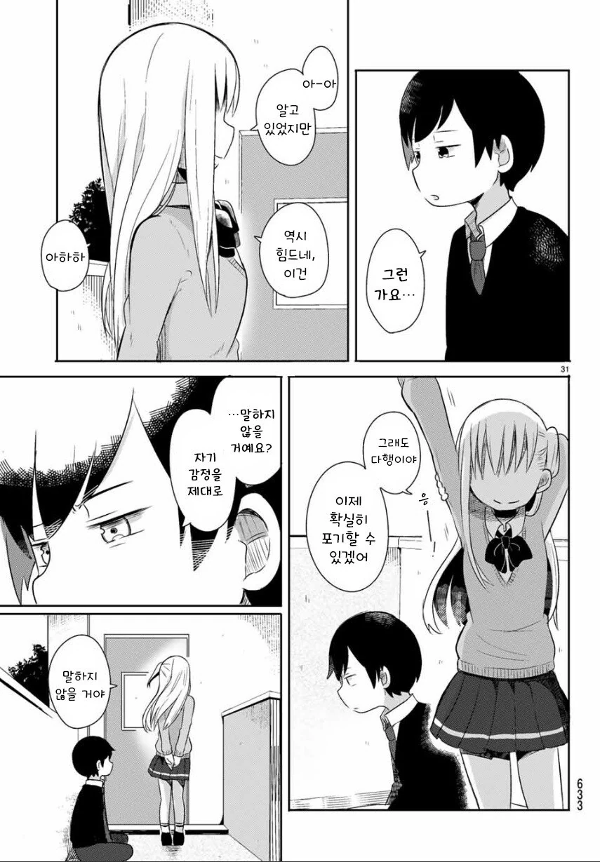 실연 확정.manhwa - 이미지 31
