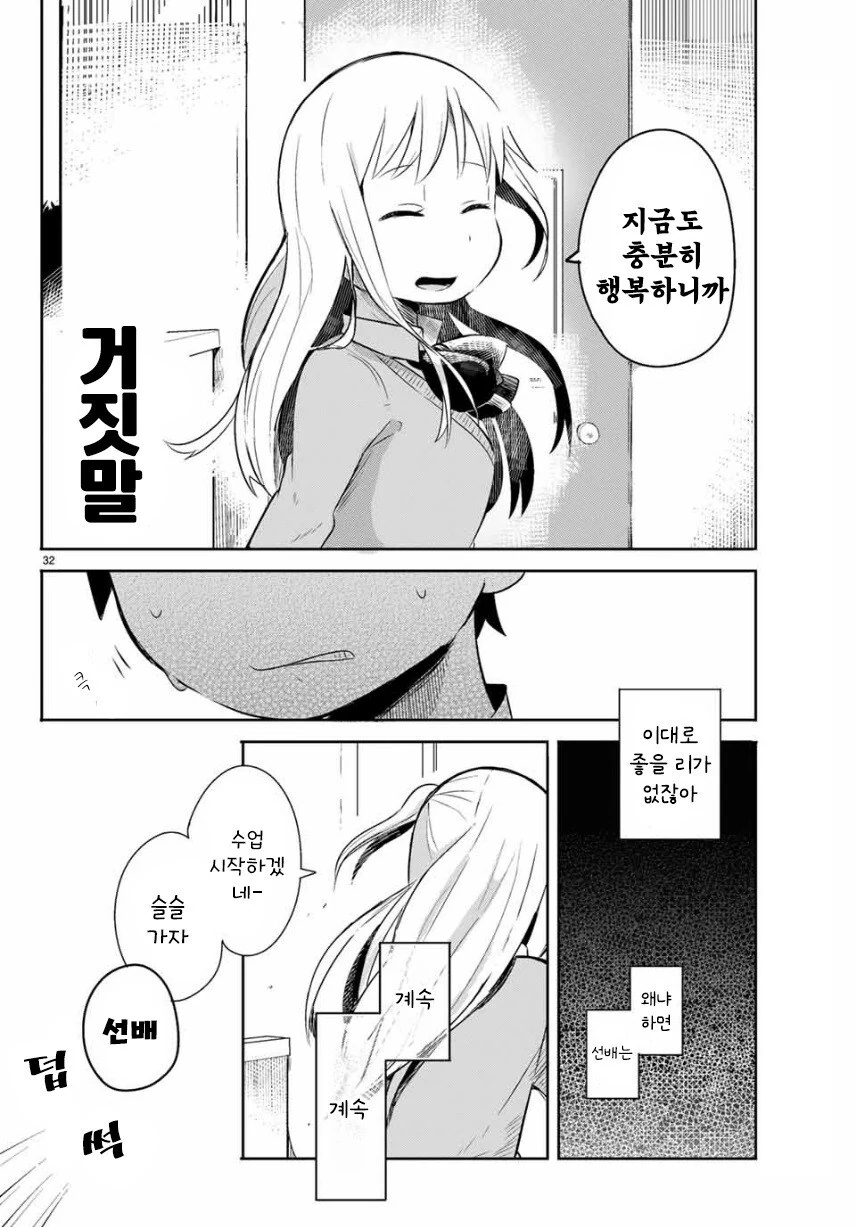 실연 확정.manhwa - 이미지 32