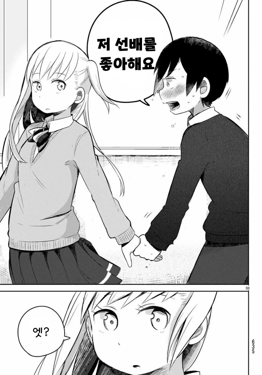 실연 확정.manhwa - 이미지 33