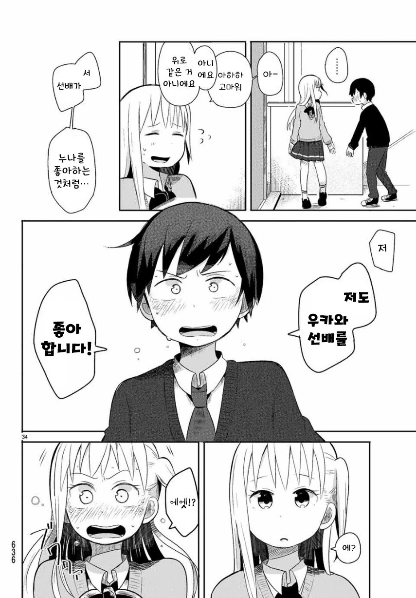 실연 확정.manhwa - 이미지 34
