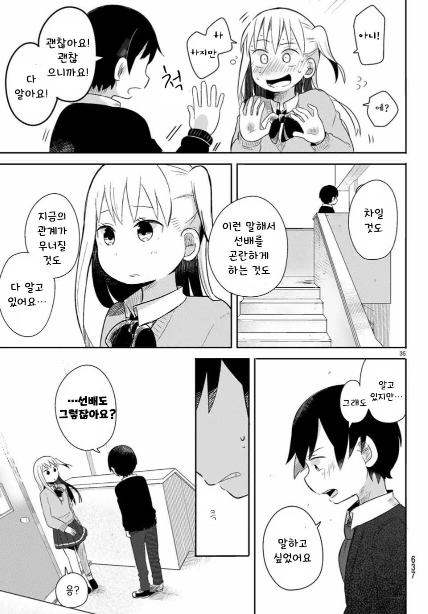 실연 확정.manhwa - 이미지 35
