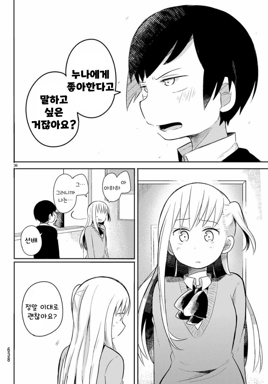 실연 확정.manhwa - 이미지 36