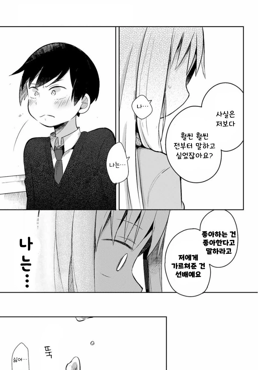 실연 확정.manhwa - 이미지 37