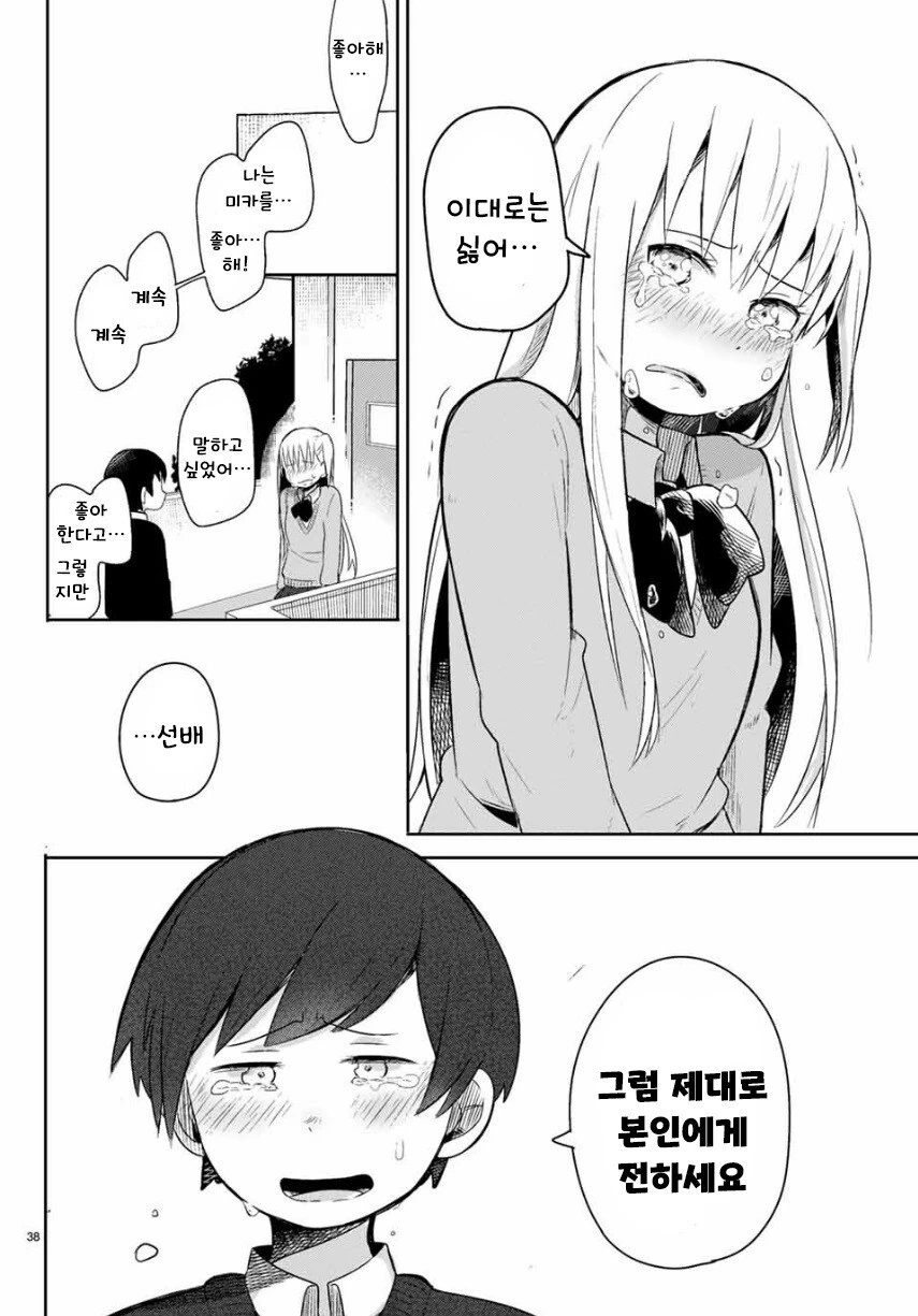 실연 확정.manhwa - 이미지 38