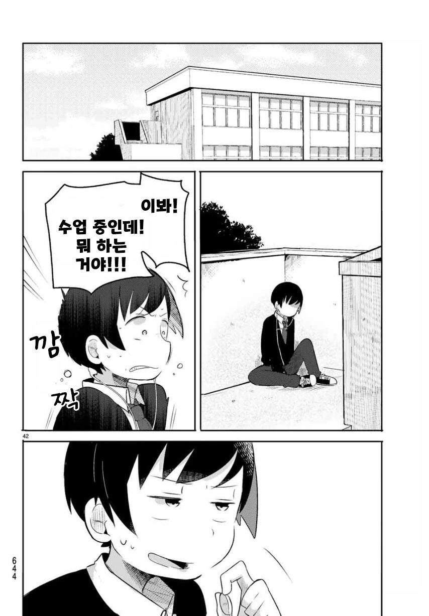 실연 확정.manhwa - 이미지 41