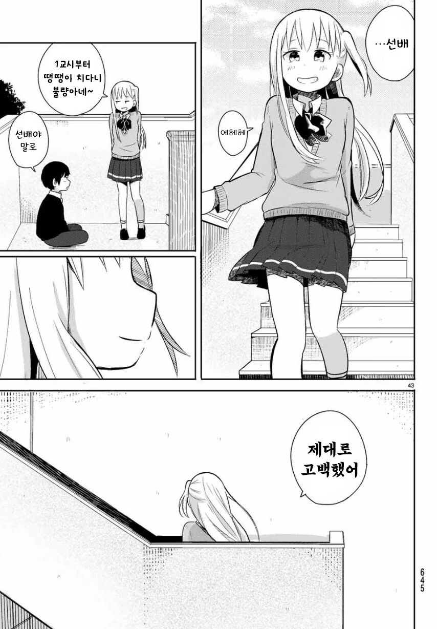 실연 확정.manhwa - 이미지 42