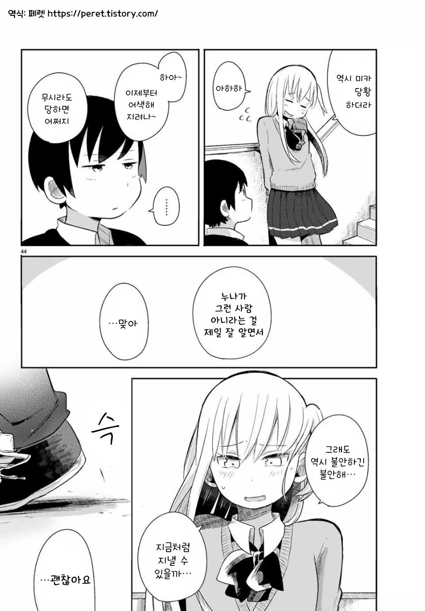 실연 확정.manhwa - 이미지 43