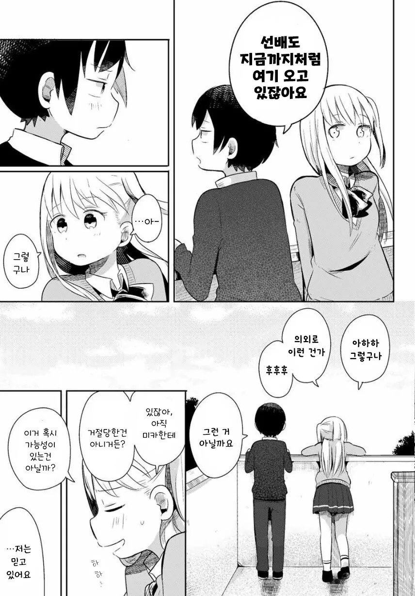 실연 확정.manhwa - 이미지 44