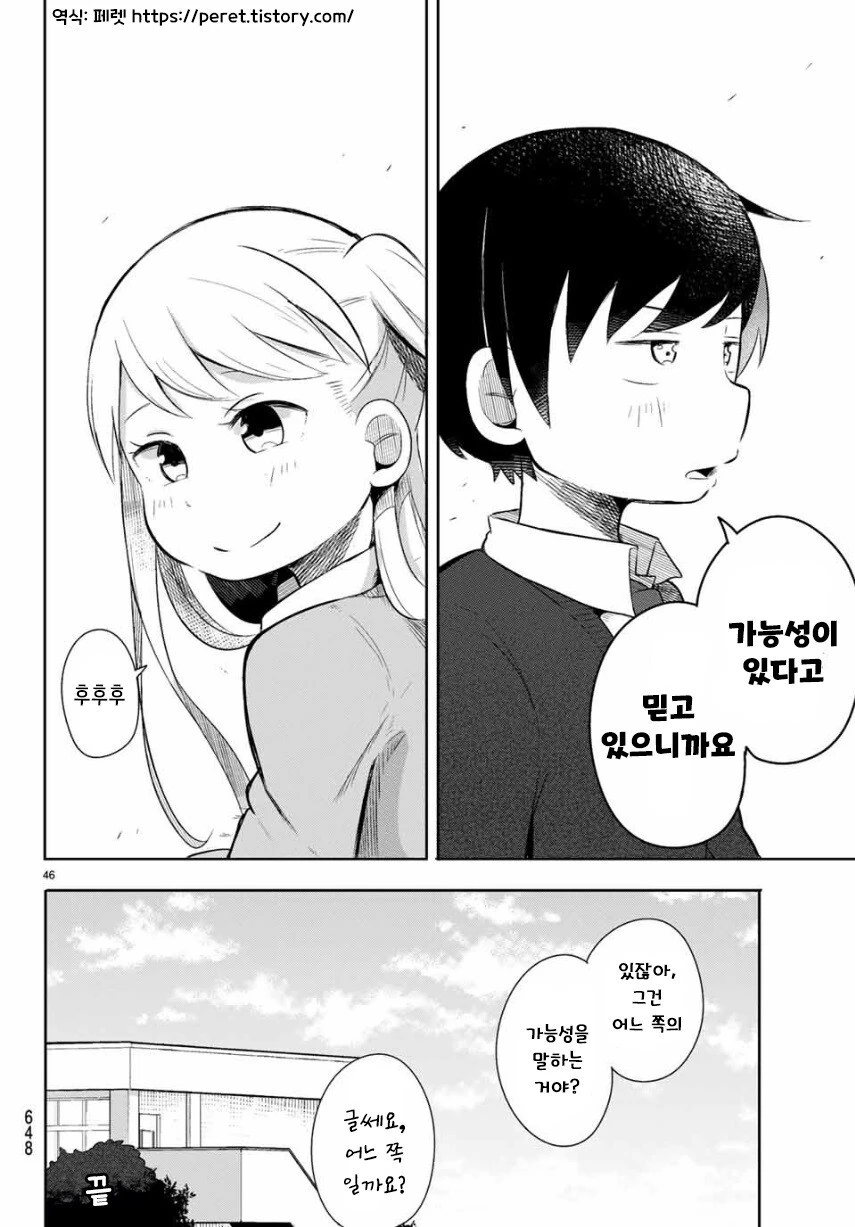실연 확정.manhwa - 이미지 45