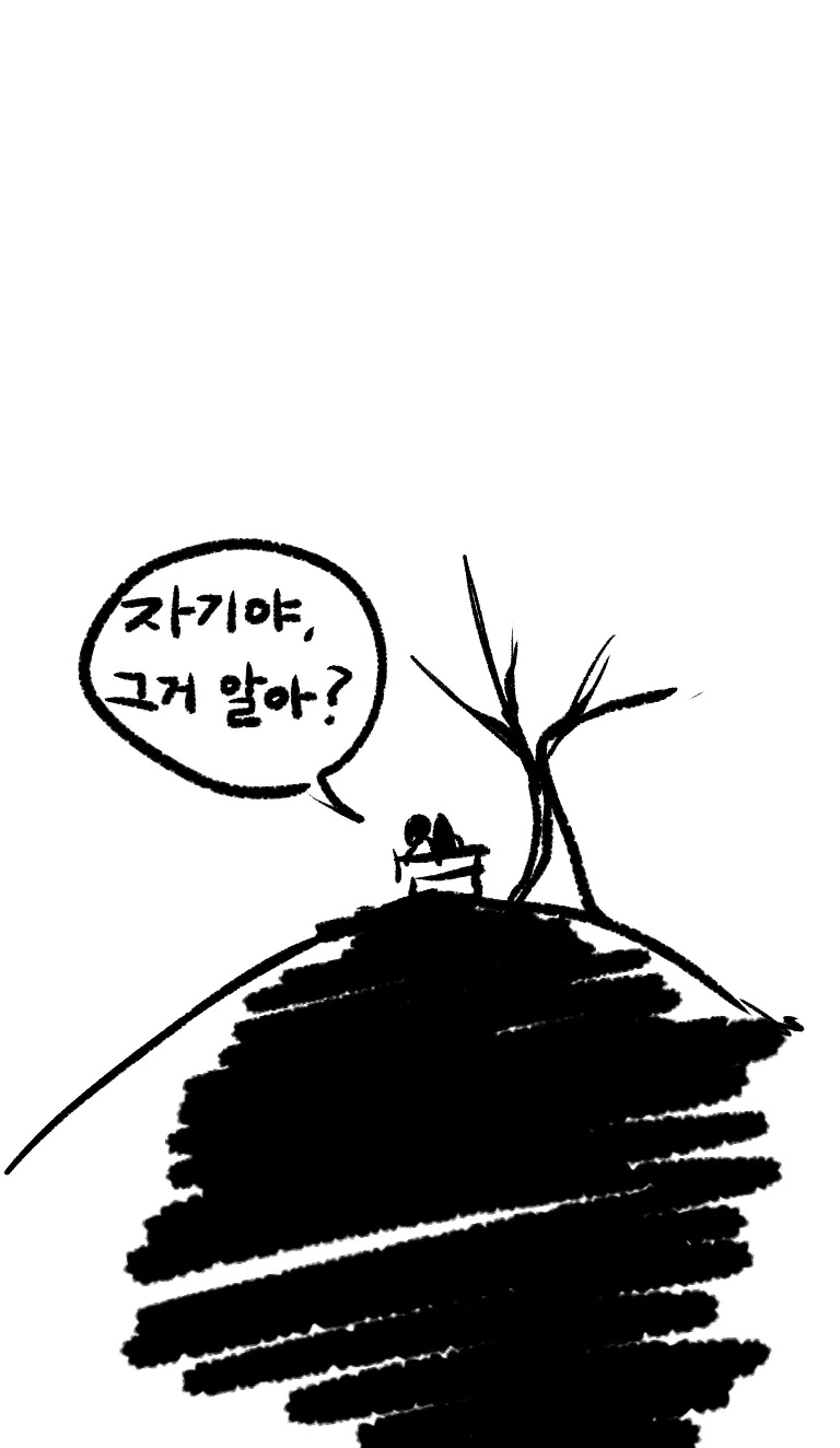 자기야 그거 알아?.manhwa