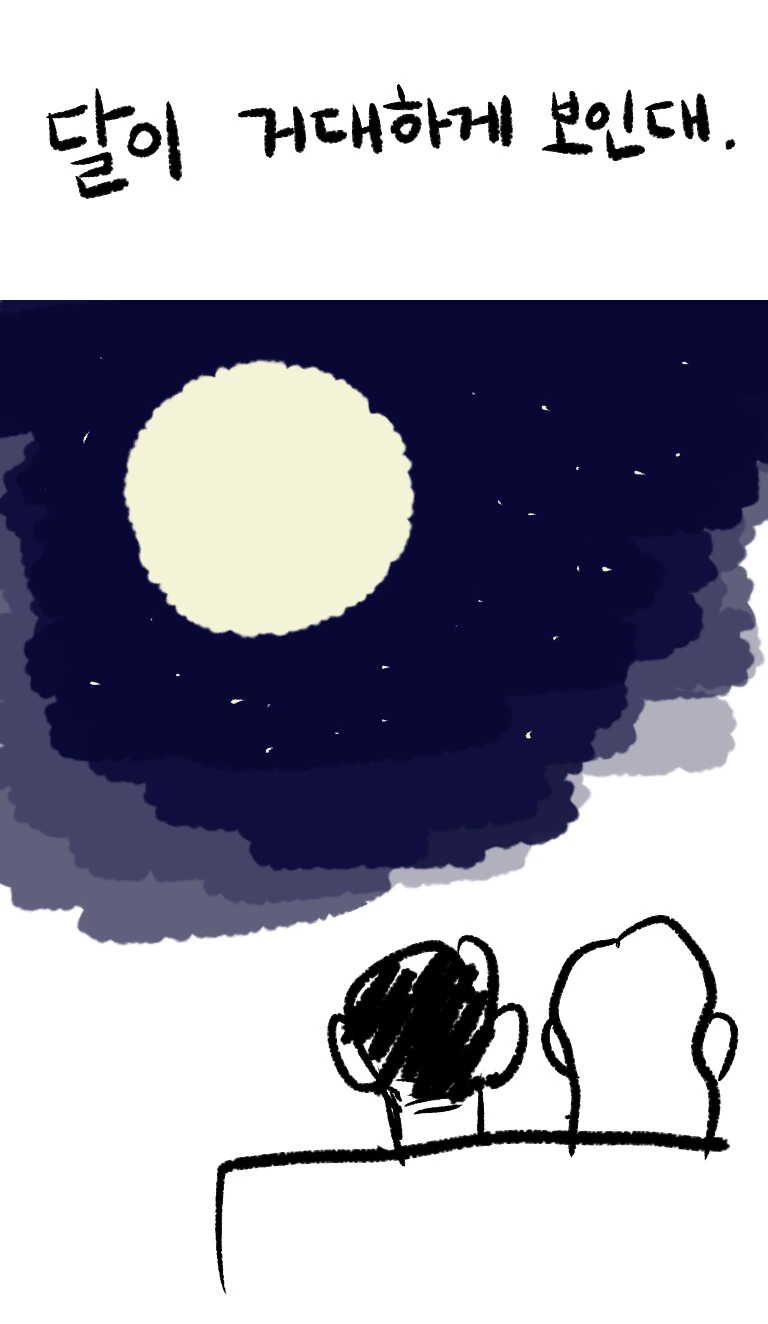 자기야 그거 알아?.manhwa - 이미지 5
