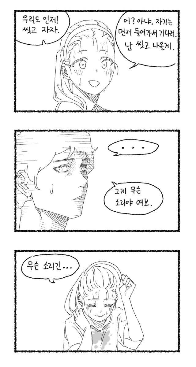 부부끼리 순애 세ㄱ스 하려는 만화.manwha - 이미지 8