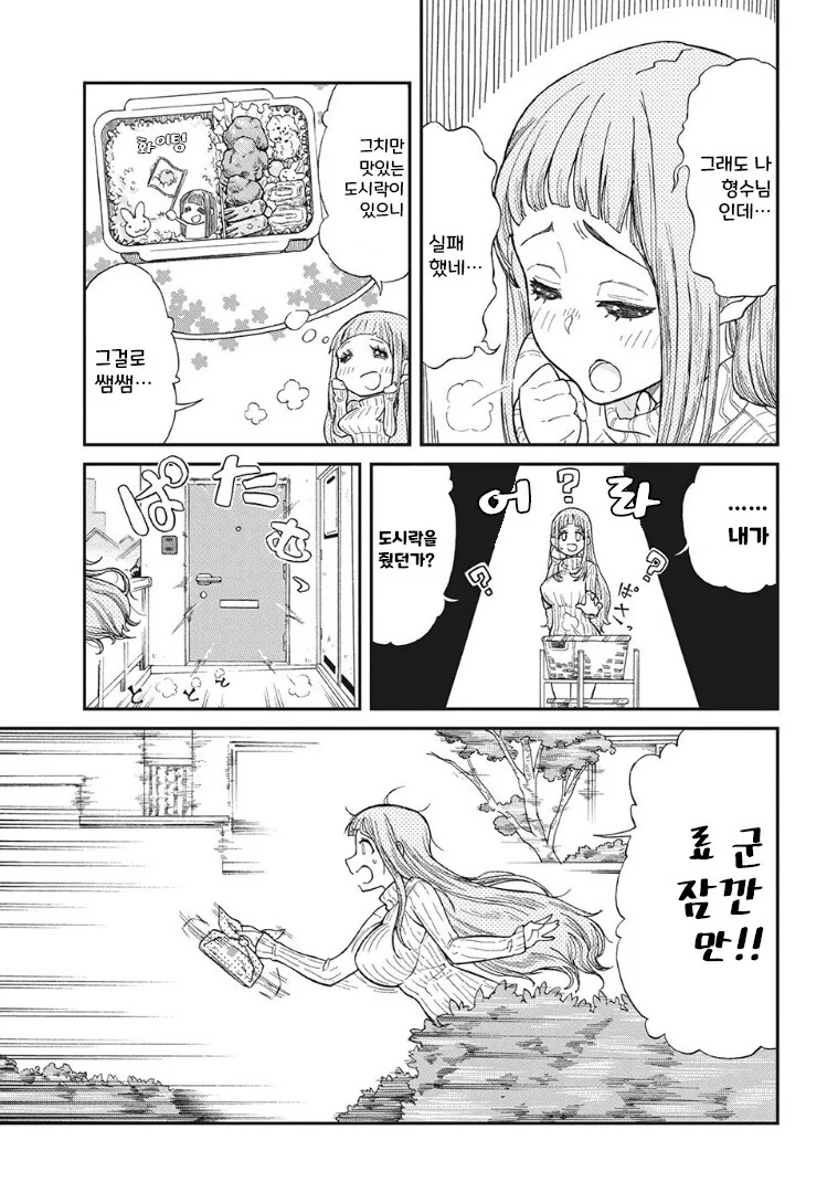 형수님이 남편동생한테 도시락가져다주는manga