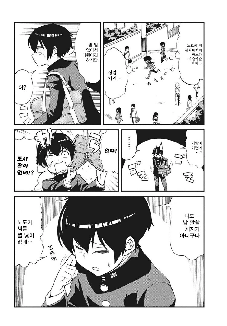 형수님이 남편동생한테 도시락가져다주는manga - 이미지 2